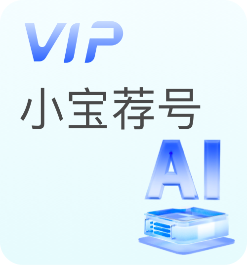 智能薦號
